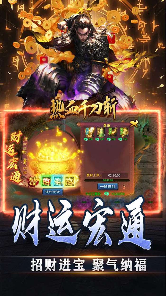 热血千刀斩（天道意念万法破）图5