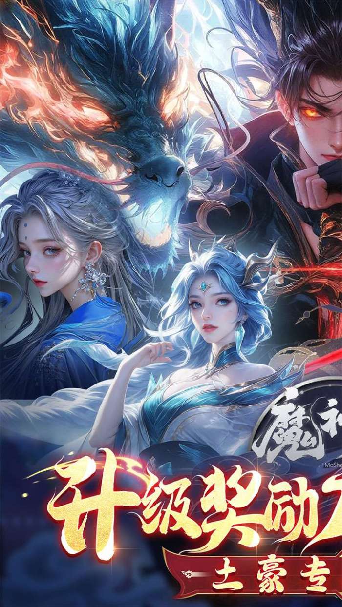 魔神变(0.1折送10亿钻石)图1