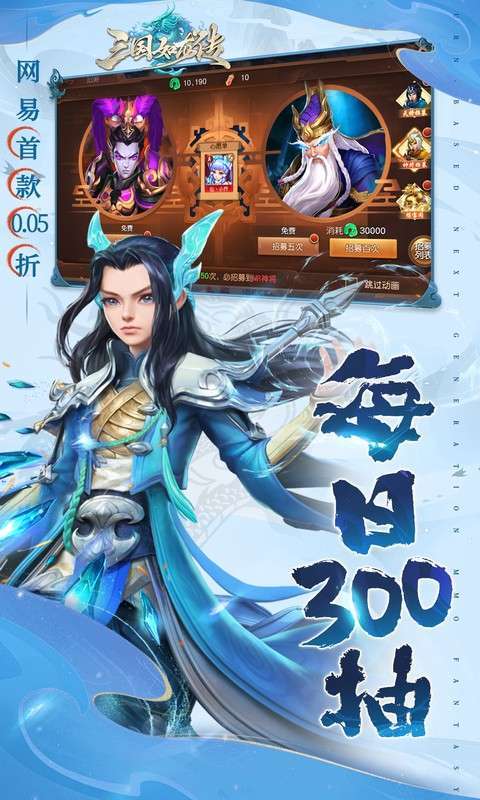 三国如龙传(网易首款0.05折)图4