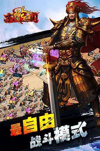 煮酒论三国下载正版图2