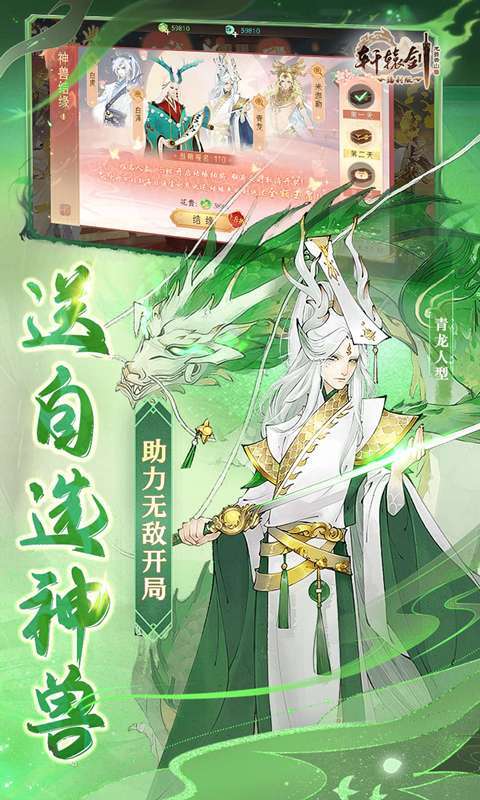 轩辕剑龙舞云山(每日送648w代金)图4