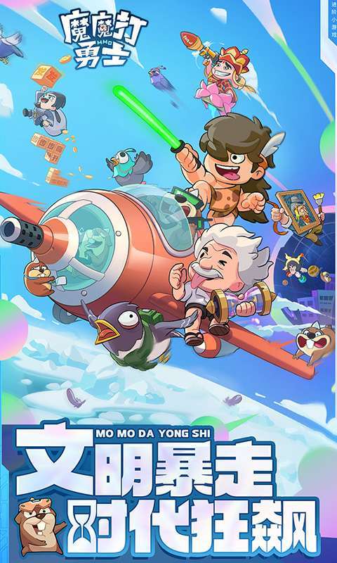 魔魔打勇士(1折免费版)图1