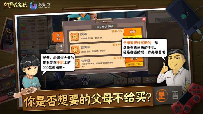 中国式家长手游免费版图3