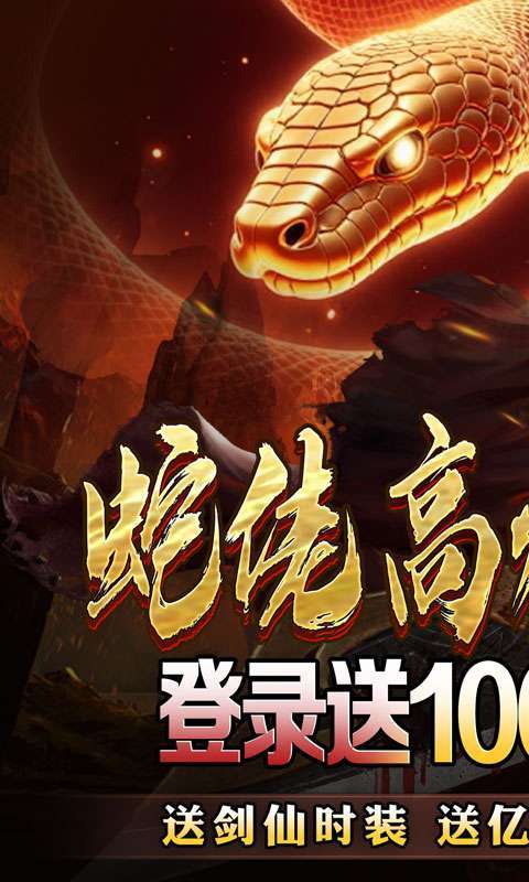龙之觉醒(蛇佬中变送千充)图1