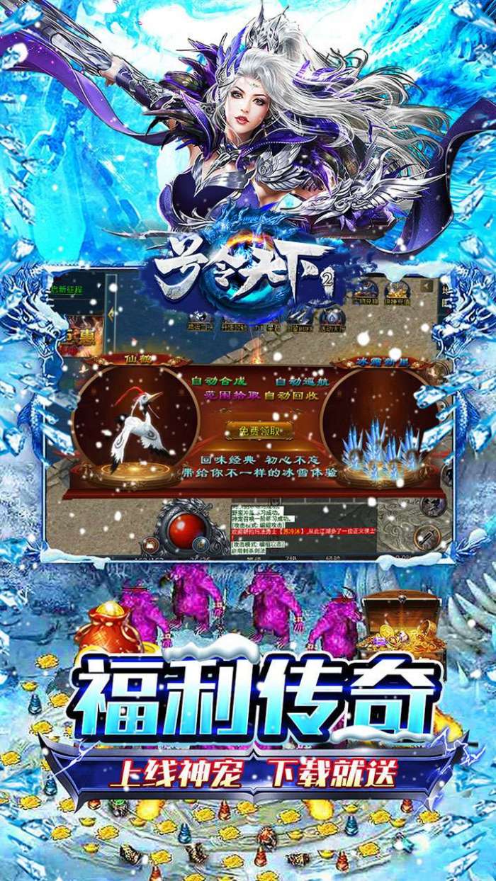 号令天下2（大哥冰雪传奇）图4