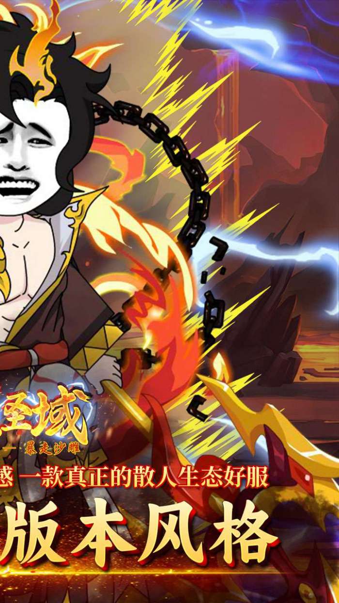 屠龙圣域（暴走沙雕高爆版）图2