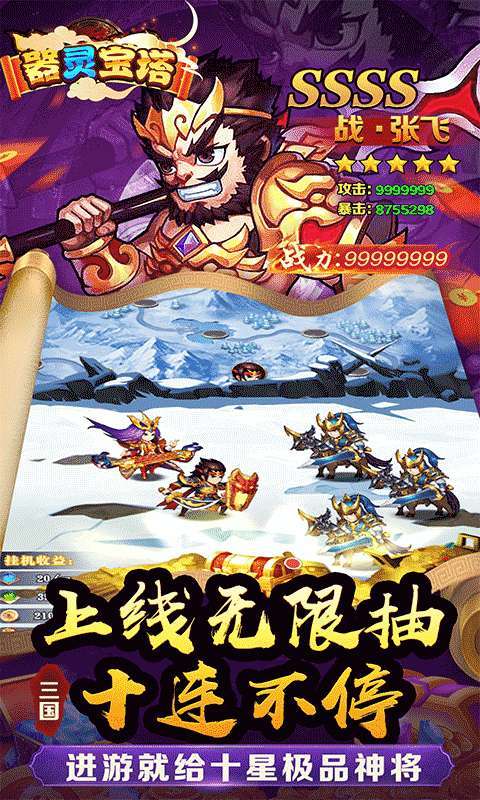 器灵宝塔(三国至尊0.05折)图5