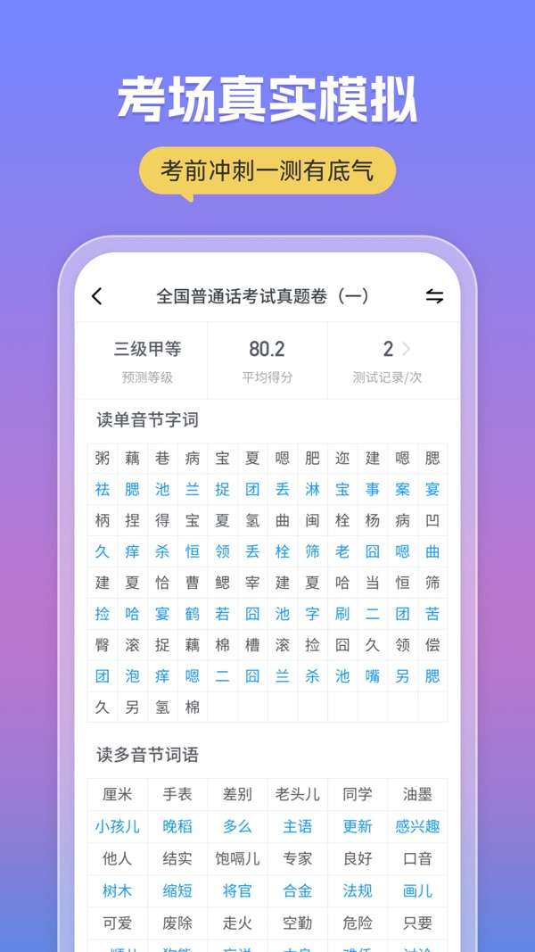 普通话考试最新版图2