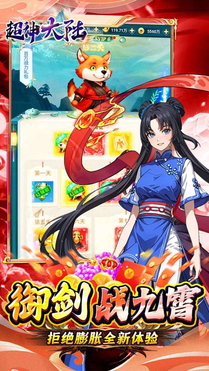超神大陆（修仙0.1折打金畅玩版）图5