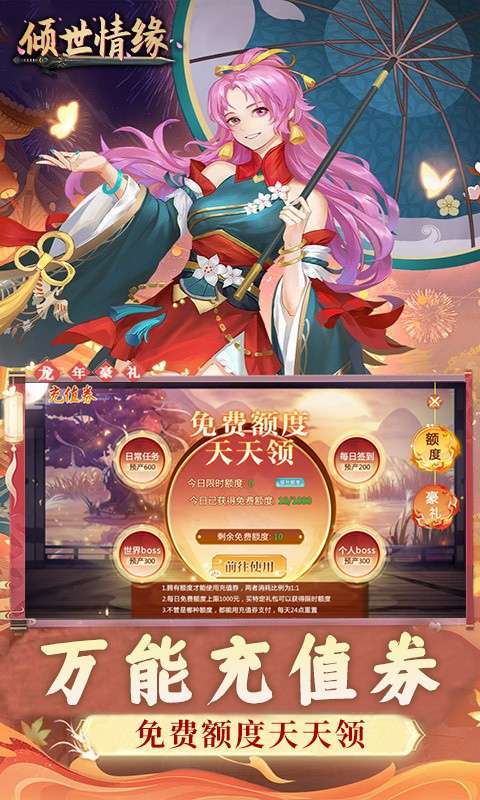 倾世情缘(0.1折免费代金版)图3