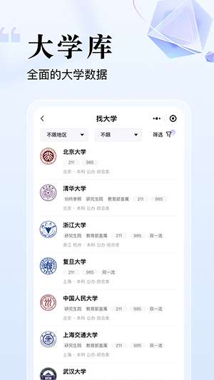 志愿升app下载2023最新图1