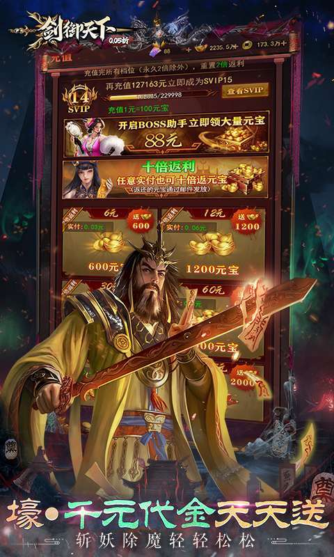 剑御天下(0.05折十倍返利版)图4