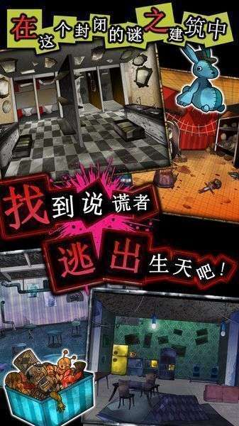 谎言游戏汉化版图2