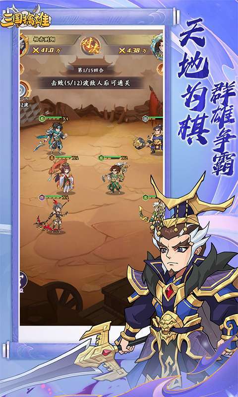 三国擒雄(0.1折免费送代金券)图1