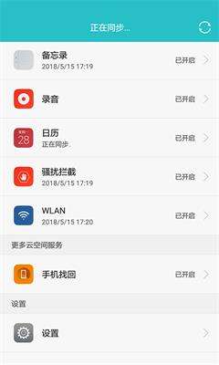 华为云空间app最新版本下载图3