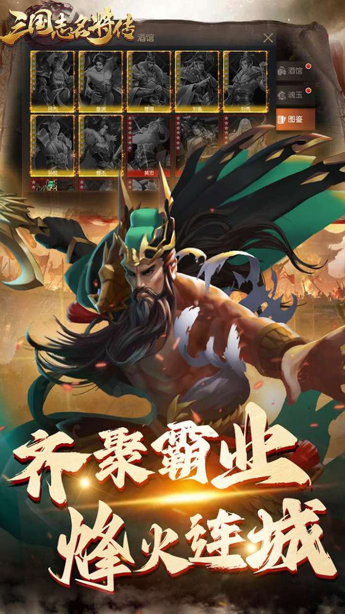 三国志名将传（首续0.1折乱世枭皇）图5