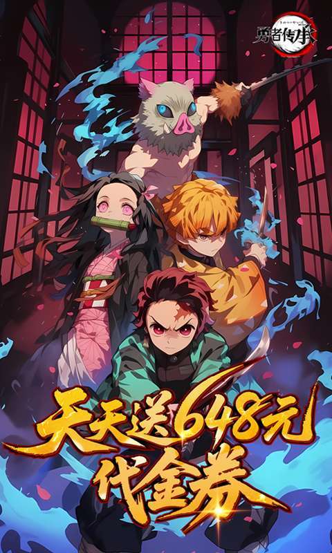 勇者传承(0.1折鬼灭免费版)图1