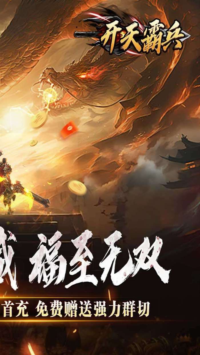 开天霸兵（斩噬龙福至无双）图2