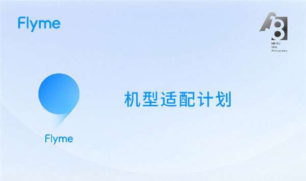 魅族flyme9内测答案完整版图2