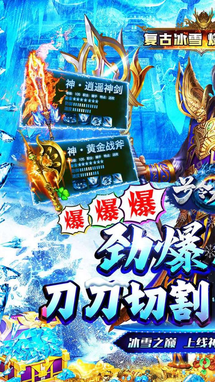 号令天下2（大哥冰雪传奇）图1
