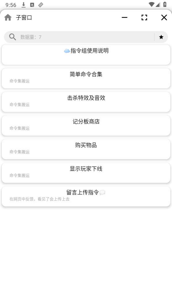 mc命令指令大全图5