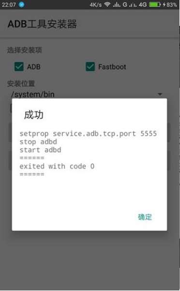 adb工具包图1