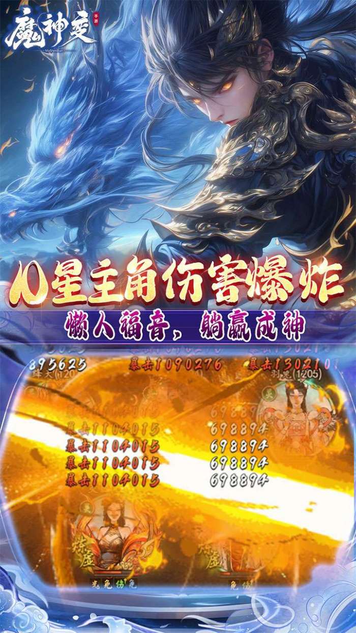魔神变(0.1折送10亿钻石)图4
