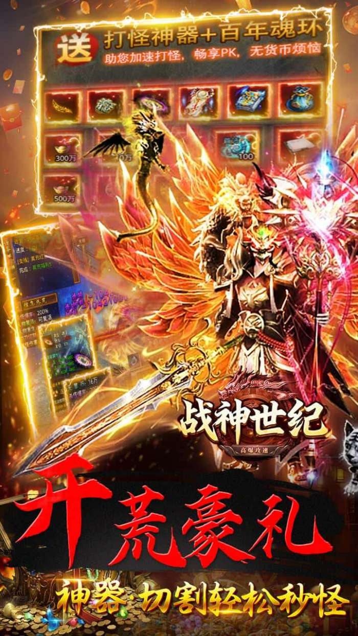 战神世纪（零氪打金送首充）图3