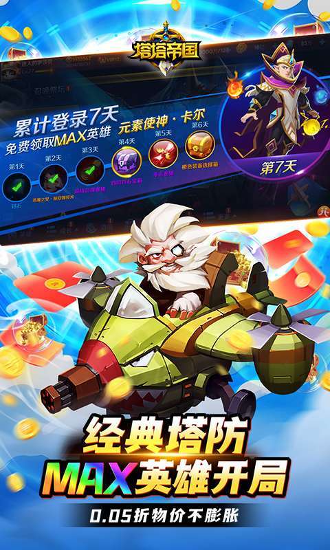 塔塔帝国（0.05折塔防守卫巅峰）图3