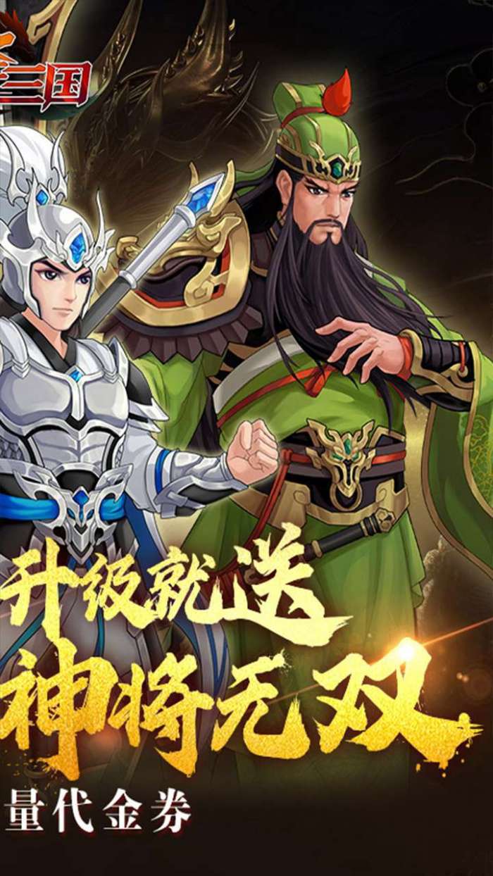 武圣三国（0.1折内置送代金券）图2