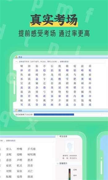 普通话自考王图1