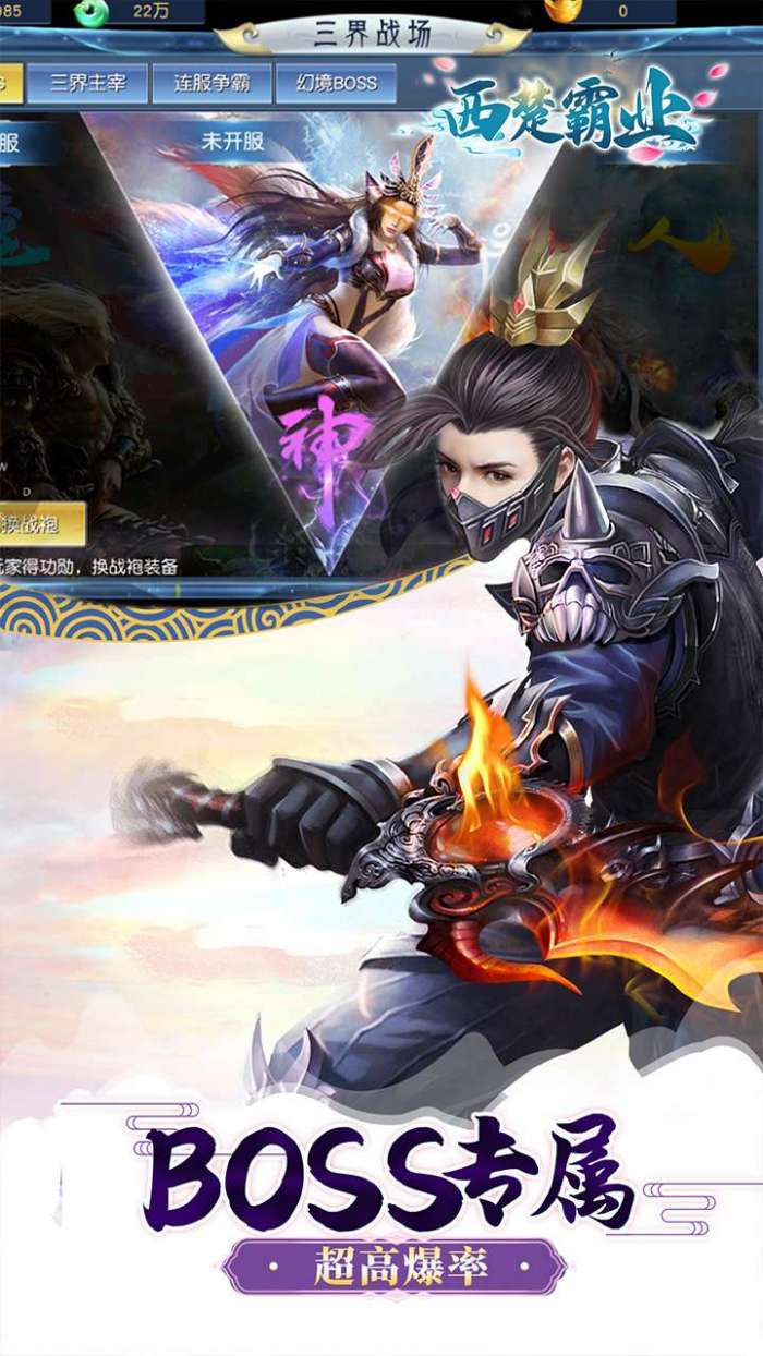 西楚霸业（0.05折仙恋重启）图4