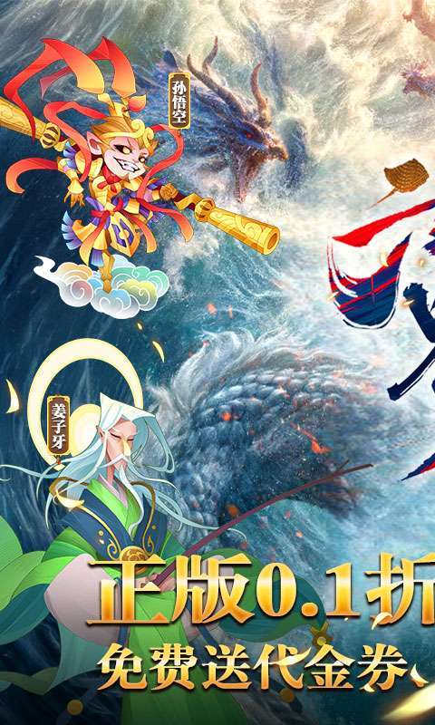 六界召唤师(0.1折狂欢送648)图1