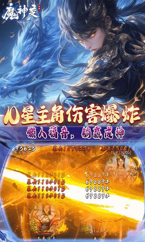 魔神变（删测0.1折亿钻石）图4