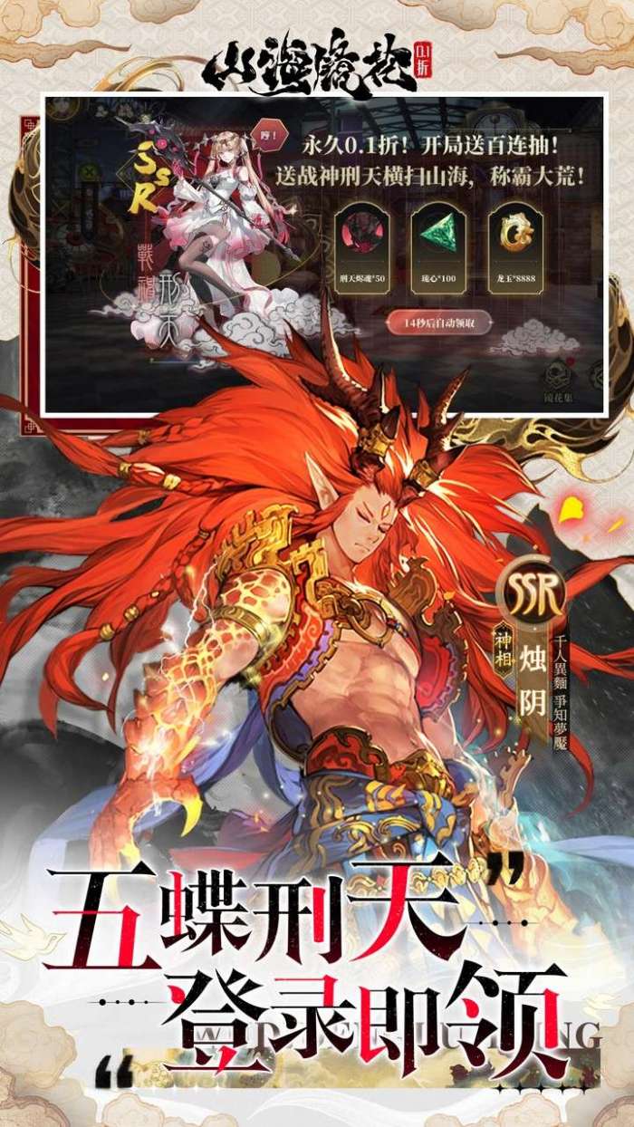 山海镜花（0.1折）图5