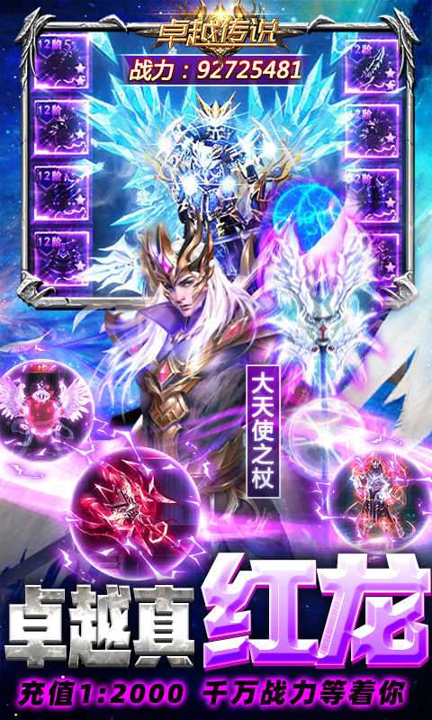 卓越传说(万充MU神显)图2