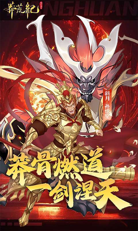 莽荒纪-纪宁传奇(1折免费版)图4