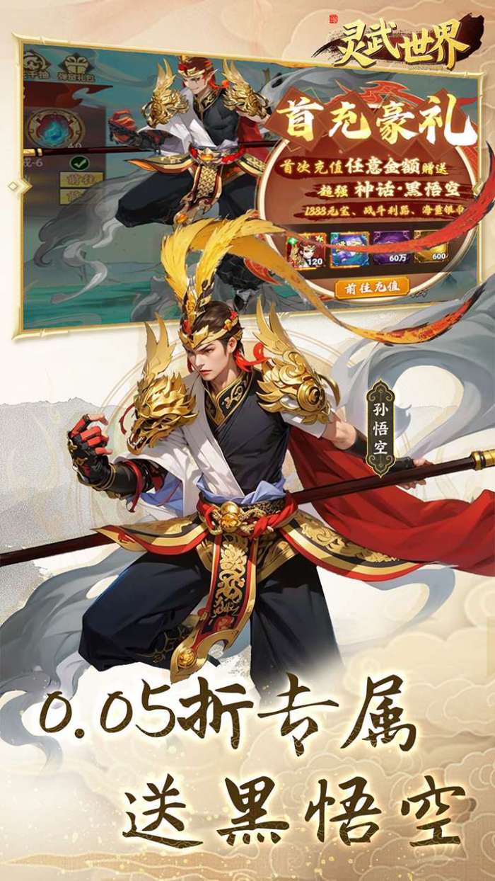 灵武世界（0.05折充值天天送）图4