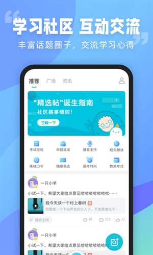 普通话测试app图3