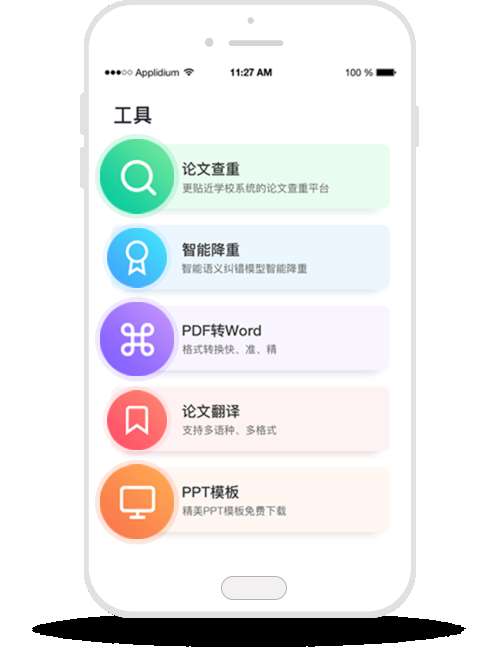 爱学术app最新下载图3