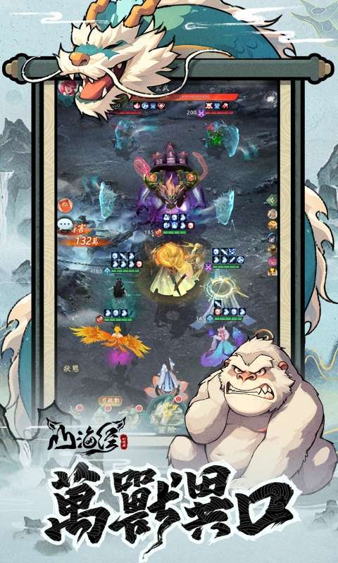 山海经幻想录图2