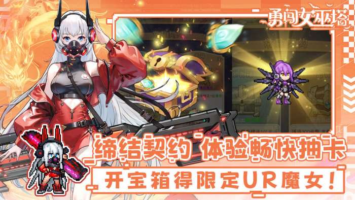 勇闯女巫塔 夏日庆典版本图3