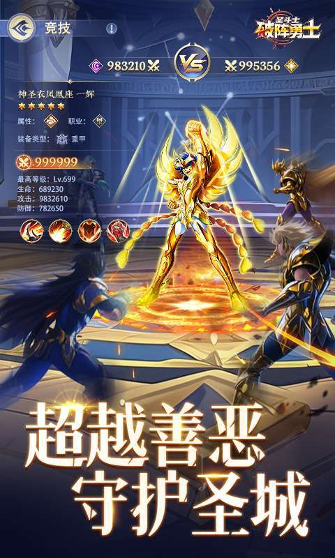 破阵勇士（燃烧小宇宙）图2