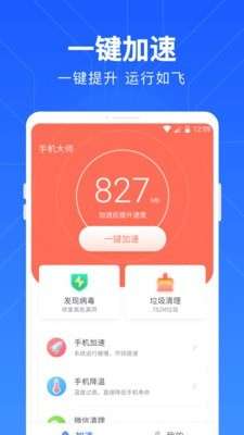 一键清理管家最新版图4