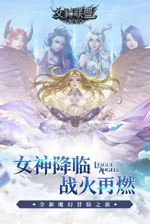 女神联盟契约最新版图3