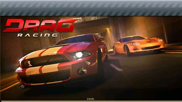 DragRacing图2