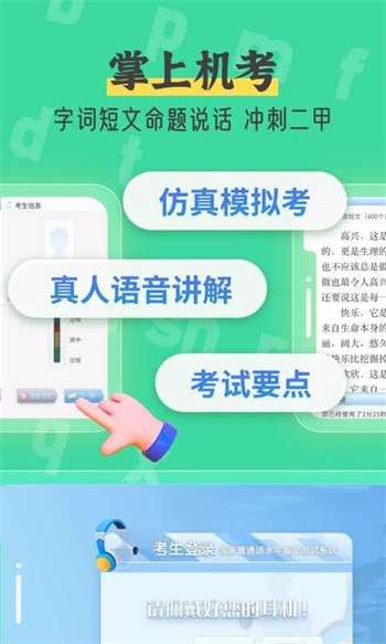 普通话自考王图3
