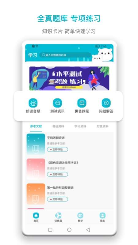 普通话测试题库图1