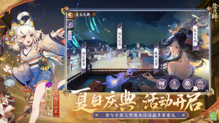 阴阳师 花火之约版本图2