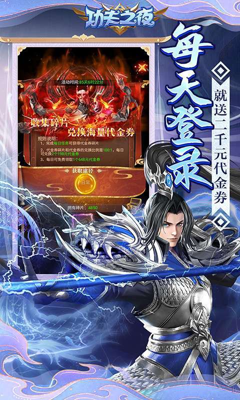 功夫之夜(0.05折每天送2000)图3